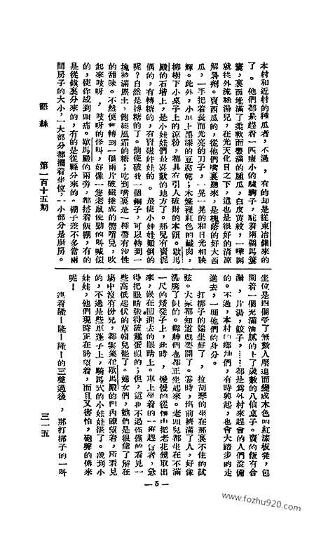 《语丝》民国周报_1927年_第115期_语丝_民国周报