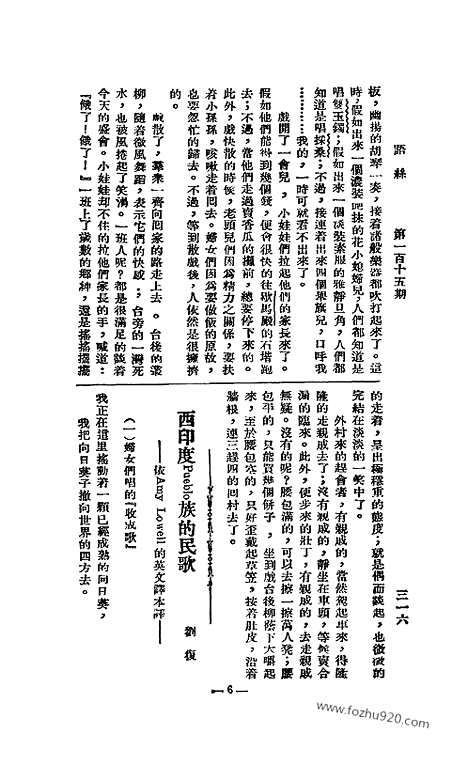 《语丝》民国周报_1927年_第115期_语丝_民国周报