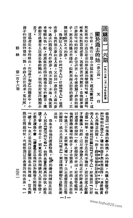 《语丝》民国周报_1927年_第116期_语丝_民国周报