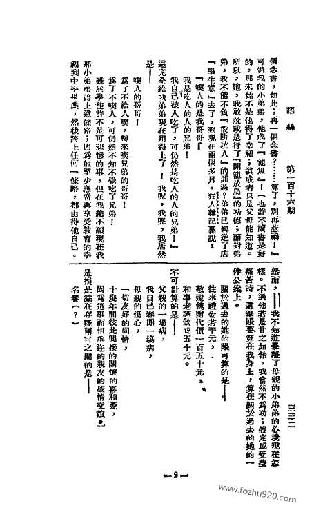 《语丝》民国周报_1927年_第116期_语丝_民国周报