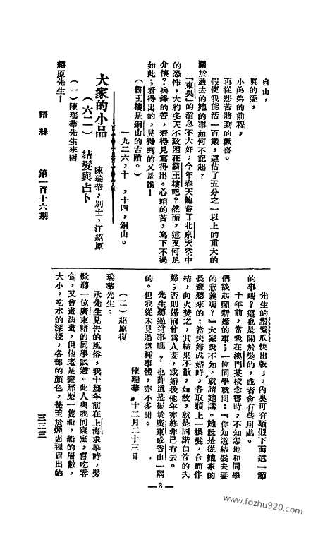 《语丝》民国周报_1927年_第116期_语丝_民国周报