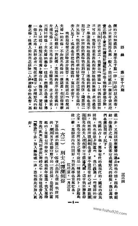 《语丝》民国周报_1927年_第116期_语丝_民国周报