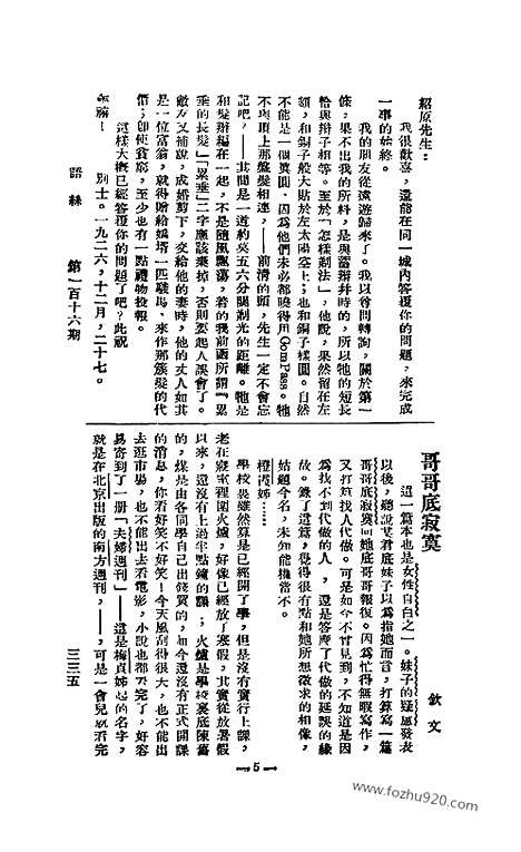 《语丝》民国周报_1927年_第116期_语丝_民国周报