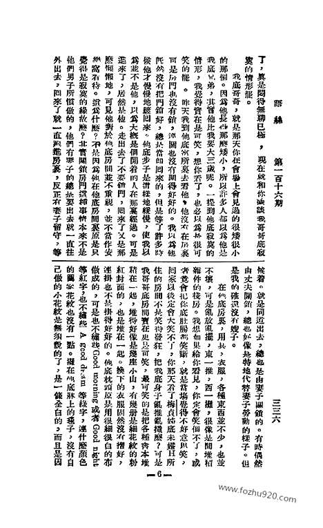 《语丝》民国周报_1927年_第116期_语丝_民国周报