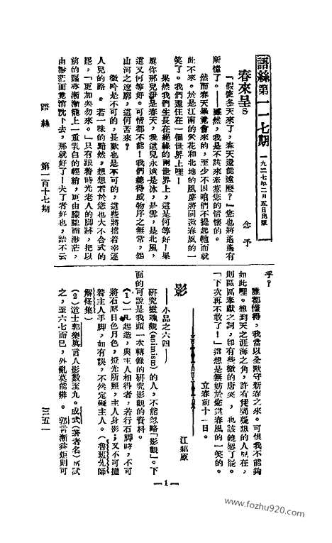 《语丝》民国周报_1927年_第117期_语丝_民国周报