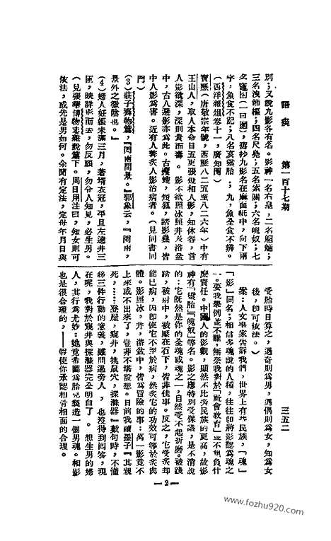 《语丝》民国周报_1927年_第117期_语丝_民国周报