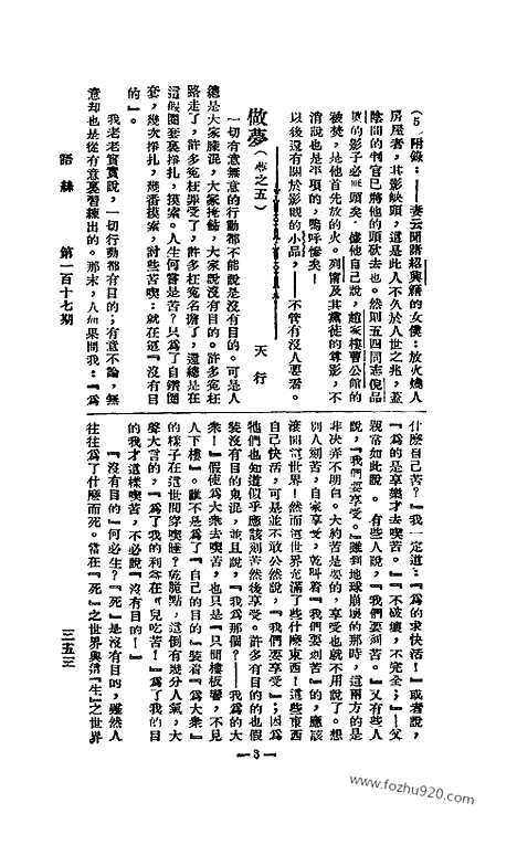 《语丝》民国周报_1927年_第117期_语丝_民国周报