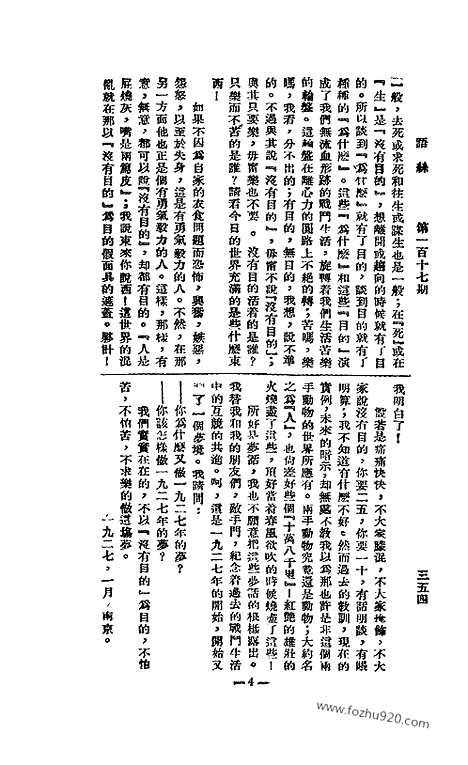 《语丝》民国周报_1927年_第117期_语丝_民国周报