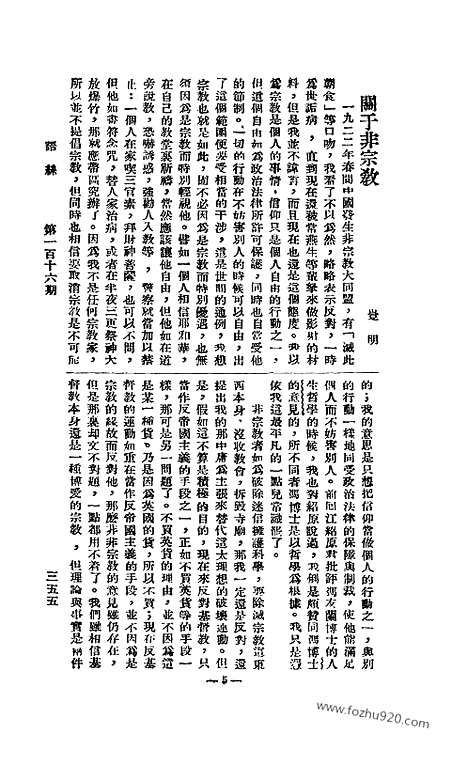 《语丝》民国周报_1927年_第117期_语丝_民国周报