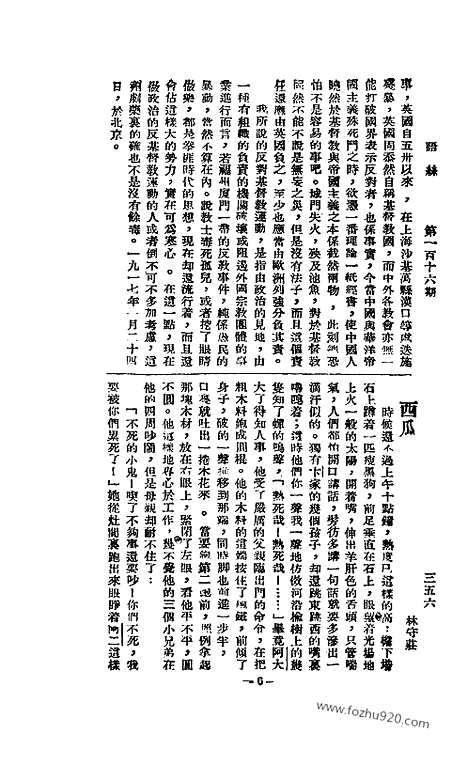 《语丝》民国周报_1927年_第117期_语丝_民国周报