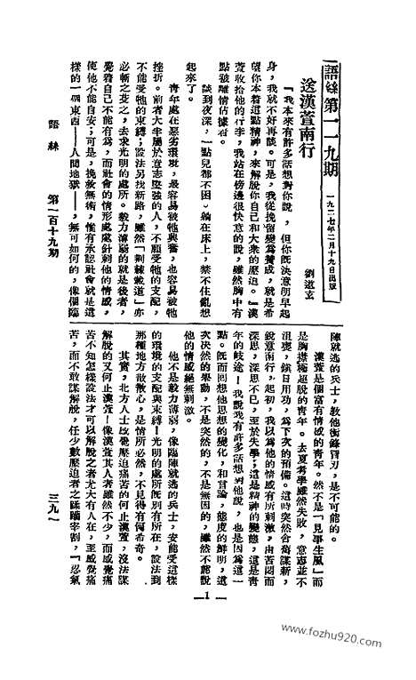 《语丝》民国周报_1927年_第119期_语丝_民国周报