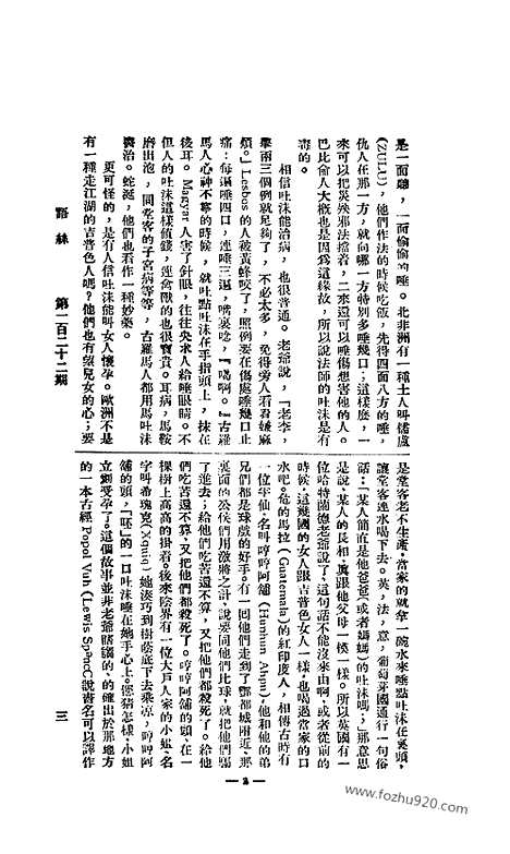 《语丝》民国周报_1927年_第122期_语丝_民国周报