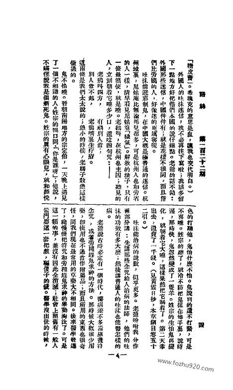 《语丝》民国周报_1927年_第122期_语丝_民国周报