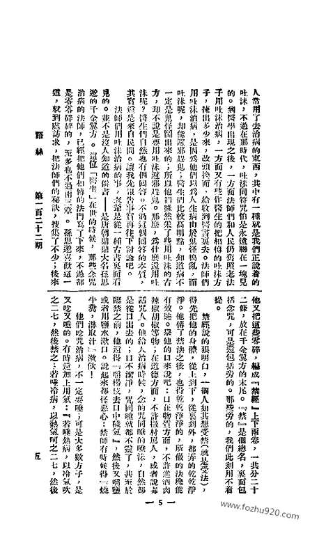 《语丝》民国周报_1927年_第122期_语丝_民国周报