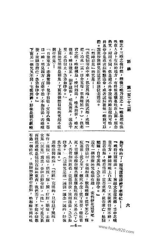 《语丝》民国周报_1927年_第122期_语丝_民国周报