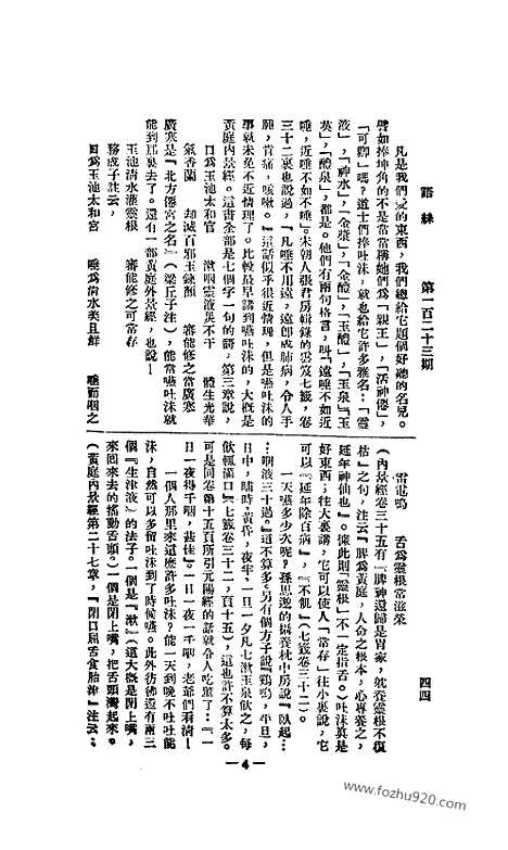 《语丝》民国周报_1927年_第123期_语丝_民国周报