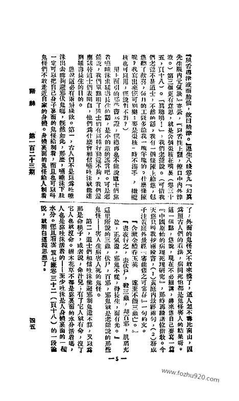 《语丝》民国周报_1927年_第123期_语丝_民国周报