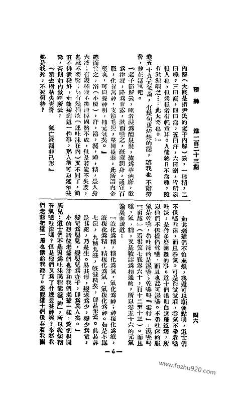 《语丝》民国周报_1927年_第123期_语丝_民国周报