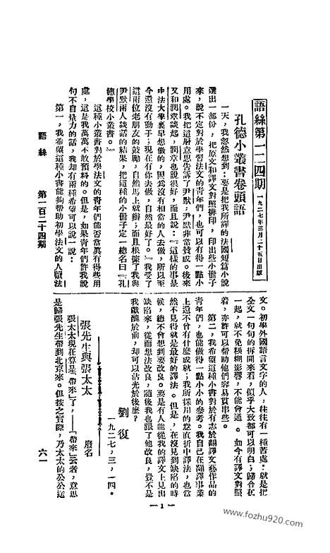 《语丝》民国周报_1927年_第124期_语丝_民国周报