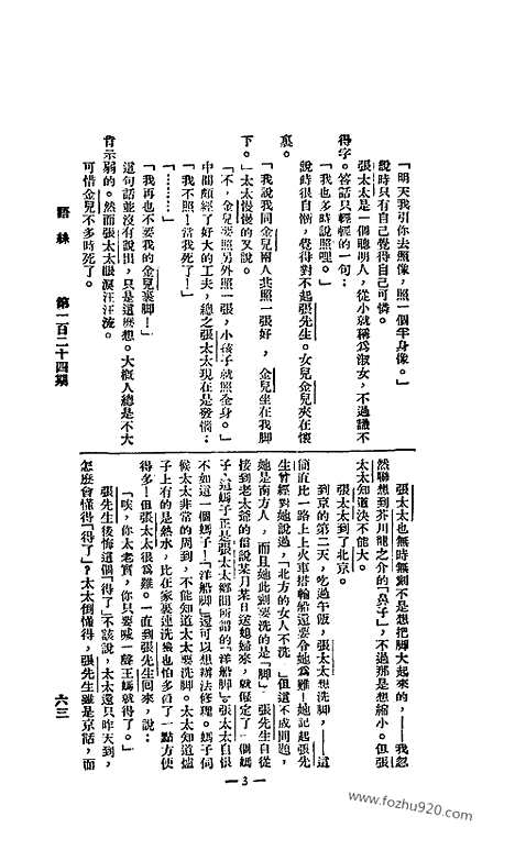 《语丝》民国周报_1927年_第124期_语丝_民国周报