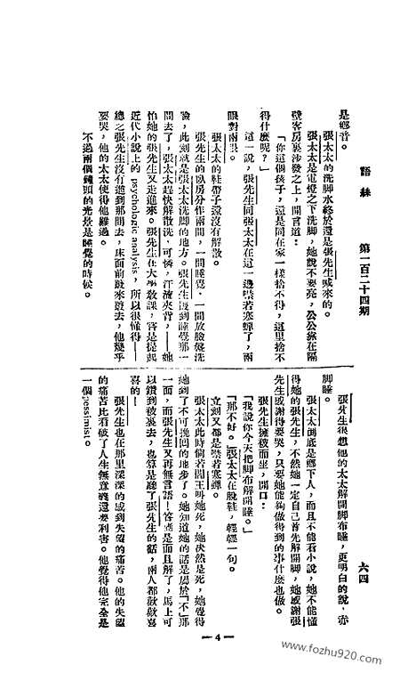 《语丝》民国周报_1927年_第124期_语丝_民国周报