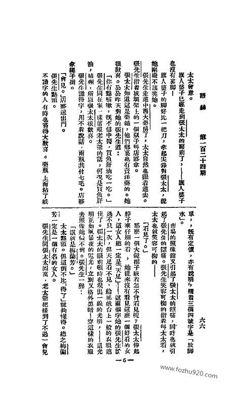 《语丝》民国周报_1927年_第124期_语丝_民国周报