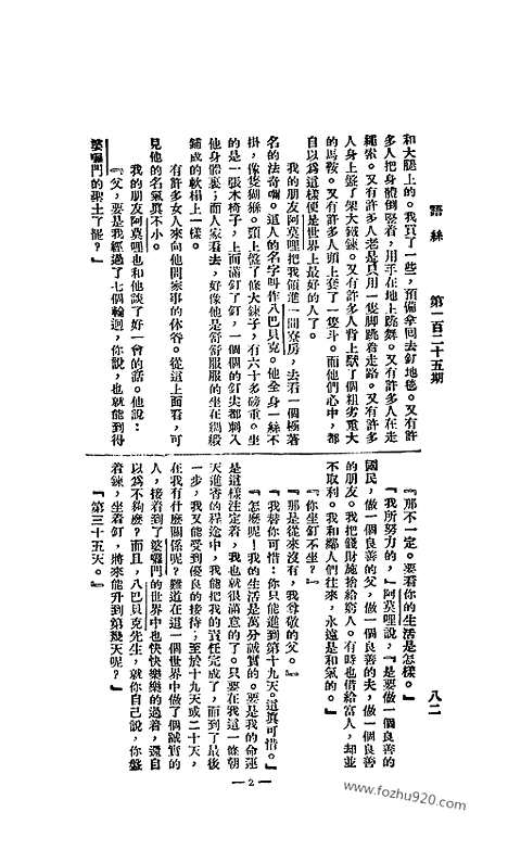 《语丝》民国周报_1927年_第125期_语丝_民国周报