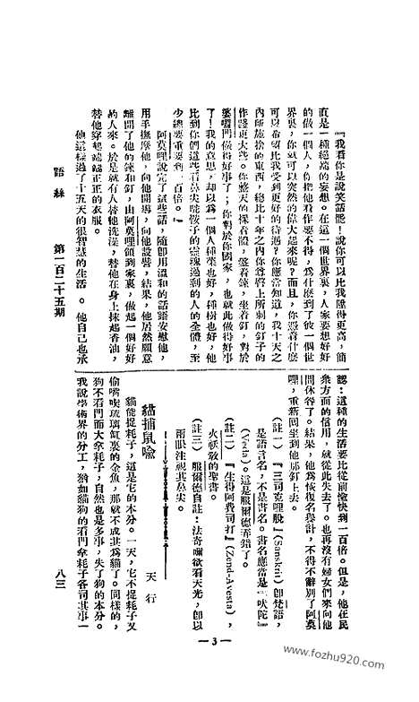 《语丝》民国周报_1927年_第125期_语丝_民国周报