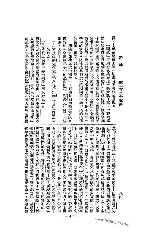 《语丝》民国周报_1927年_第125期_语丝_民国周报