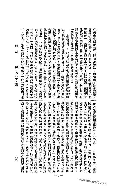 《语丝》民国周报_1927年_第125期_语丝_民国周报