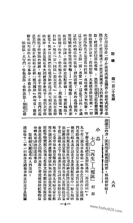 《语丝》民国周报_1927年_第125期_语丝_民国周报