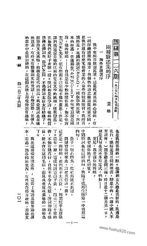 《语丝》民国周报_1927年_第126期_语丝_民国周报