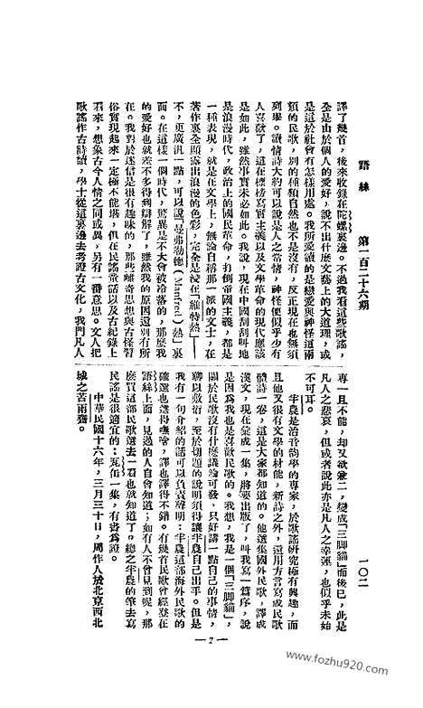 《语丝》民国周报_1927年_第126期_语丝_民国周报