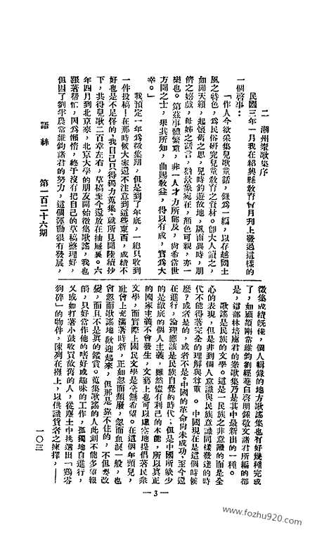 《语丝》民国周报_1927年_第126期_语丝_民国周报