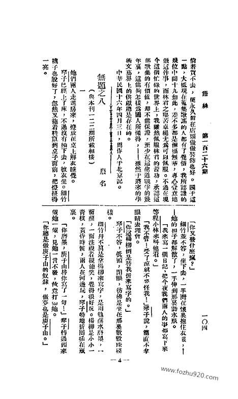 《语丝》民国周报_1927年_第126期_语丝_民国周报