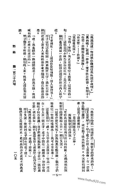 《语丝》民国周报_1927年_第126期_语丝_民国周报