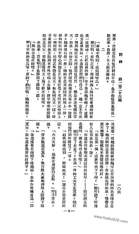 《语丝》民国周报_1927年_第126期_语丝_民国周报