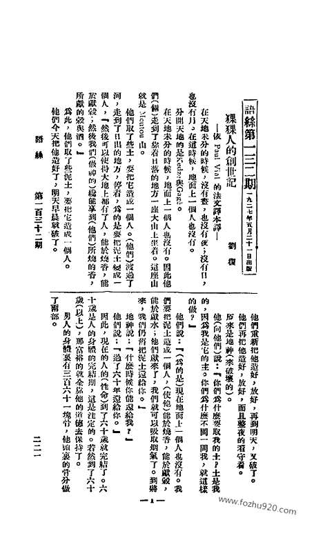 《语丝》民国周报_1927年_第132期_语丝_民国周报