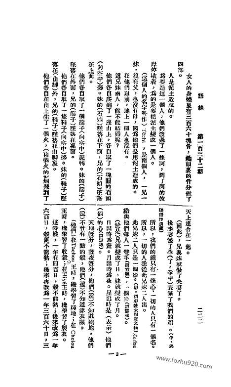 《语丝》民国周报_1927年_第132期_语丝_民国周报