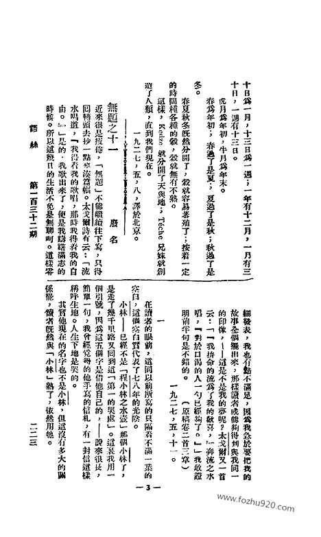 《语丝》民国周报_1927年_第132期_语丝_民国周报