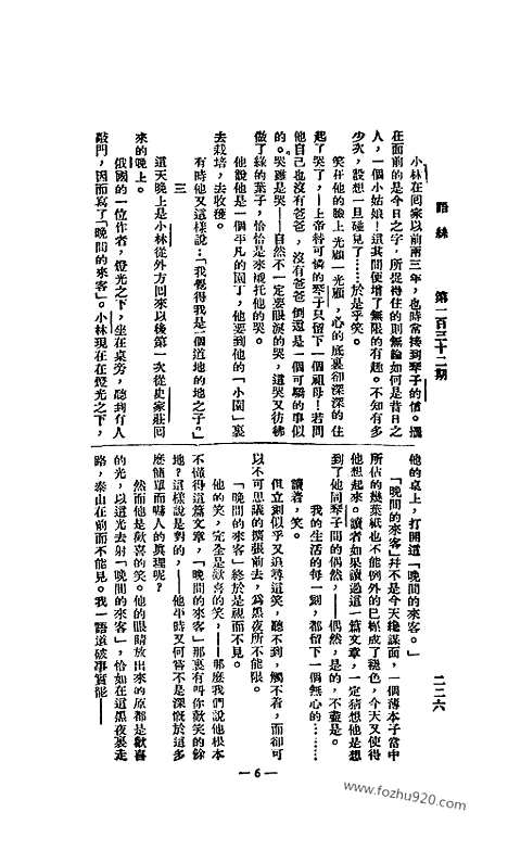 《语丝》民国周报_1927年_第132期_语丝_民国周报