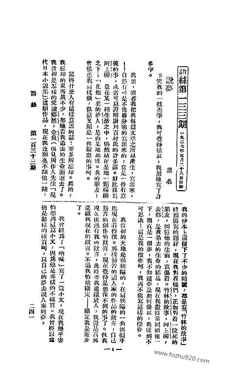 《语丝》民国周报_1927年_第133期_语丝_民国周报