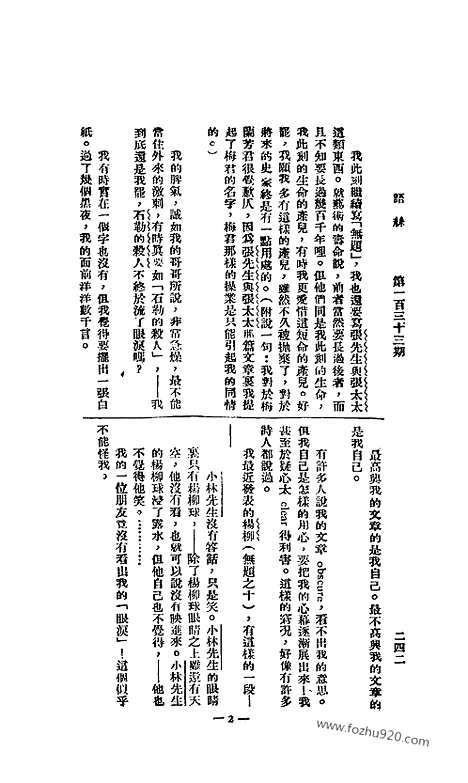 《语丝》民国周报_1927年_第133期_语丝_民国周报