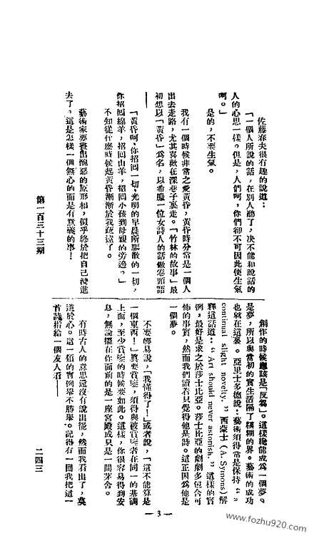 《语丝》民国周报_1927年_第133期_语丝_民国周报