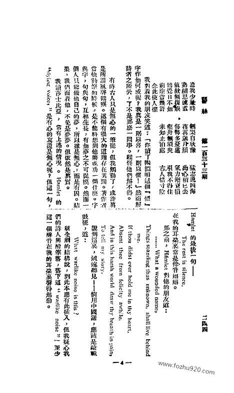 《语丝》民国周报_1927年_第133期_语丝_民国周报