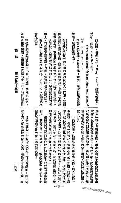 《语丝》民国周报_1927年_第133期_语丝_民国周报