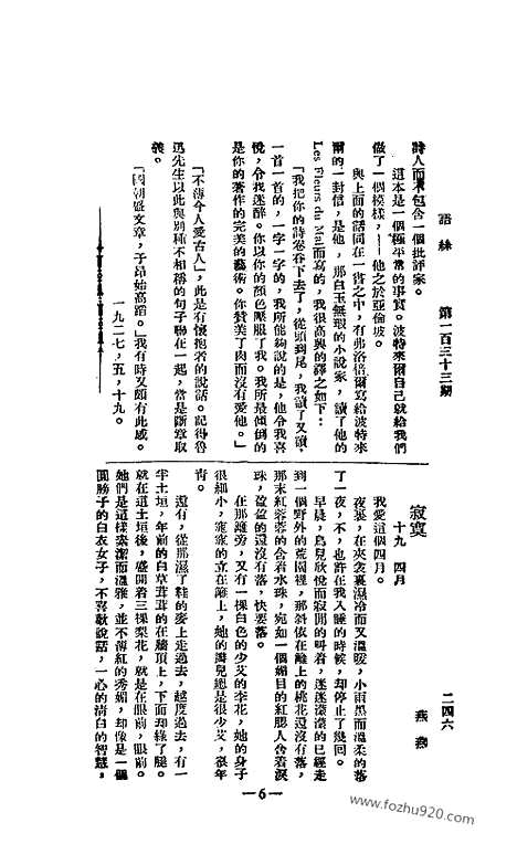 《语丝》民国周报_1927年_第133期_语丝_民国周报