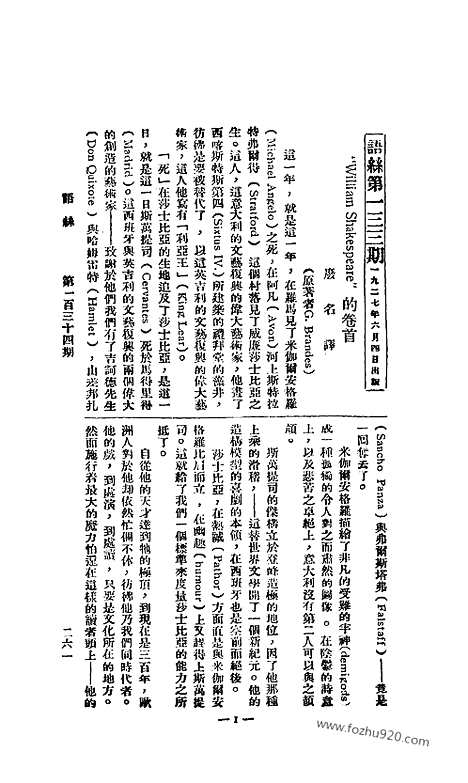 《语丝》民国周报_1927年_第134期_语丝_民国周报