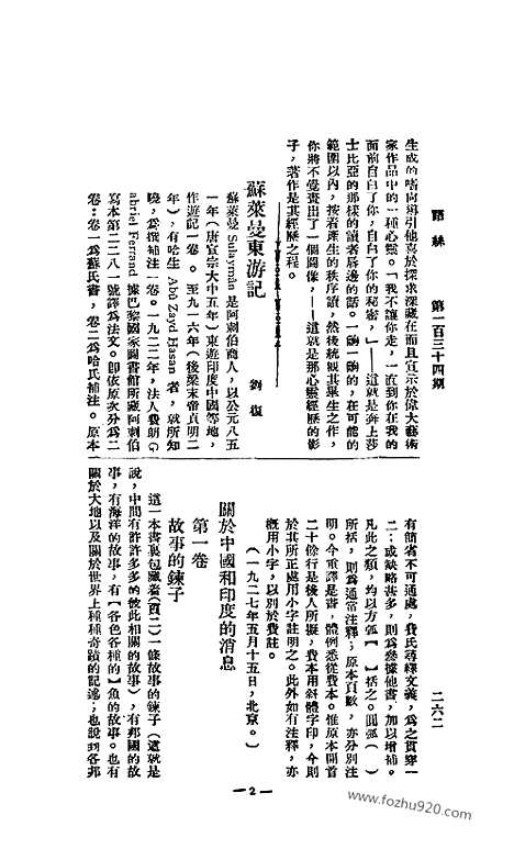 《语丝》民国周报_1927年_第134期_语丝_民国周报