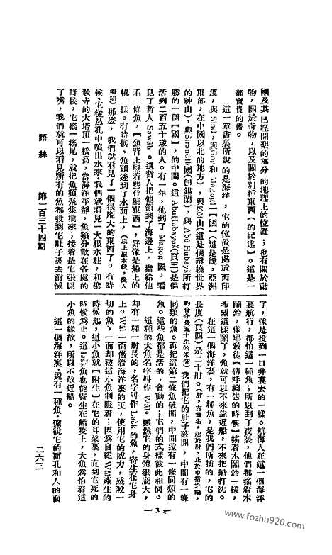 《语丝》民国周报_1927年_第134期_语丝_民国周报